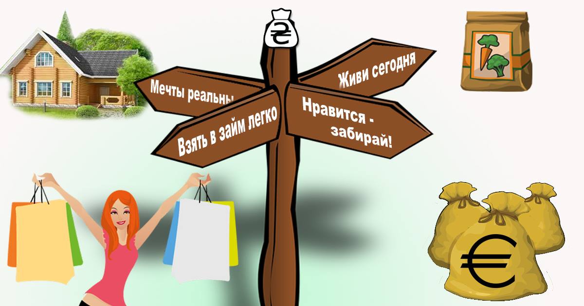 Іпотека, споживчий кредит, кредит готівкою