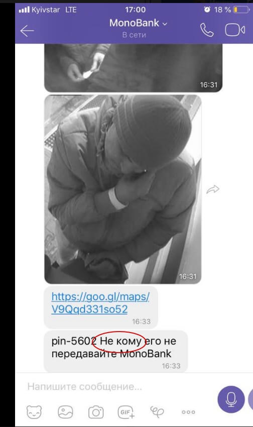 Аферист Монобанк