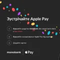 Встречаем ApplePay от MonoBank!