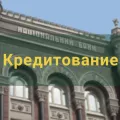 Кредитная статистика