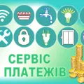 Сервіс онлайн-платежів