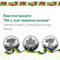 Монета "Ой у лузі червона калина"