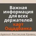 Ощадбанк, важная информация держателям карт