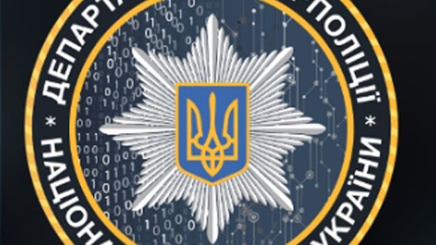 Департамент кіберполіції Національної поліції України